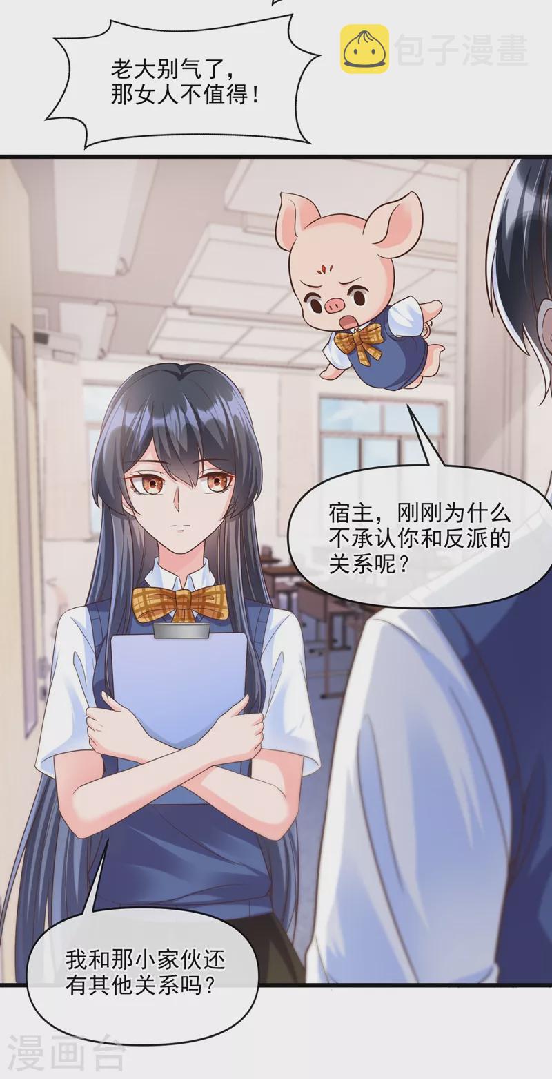第36话 只是同学关系33