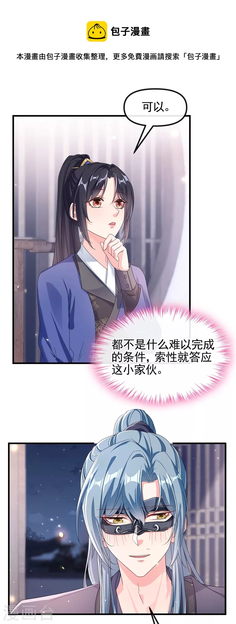 第101话 你要服侍我？3