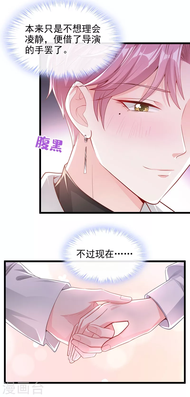 第70话 我的人，我来护！12