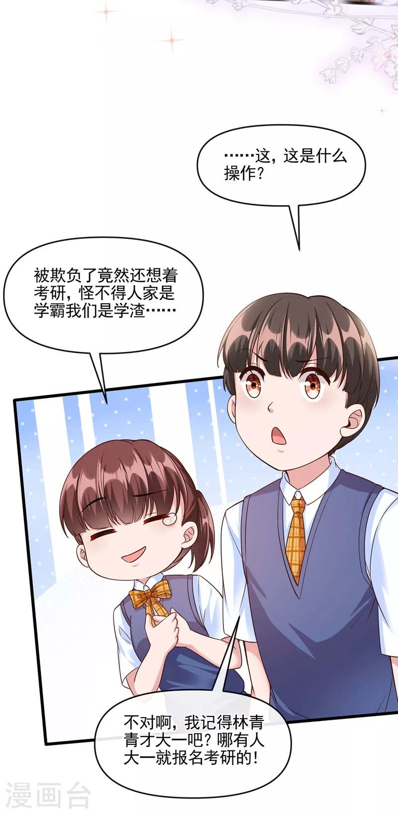 第47话 大一考研？！14