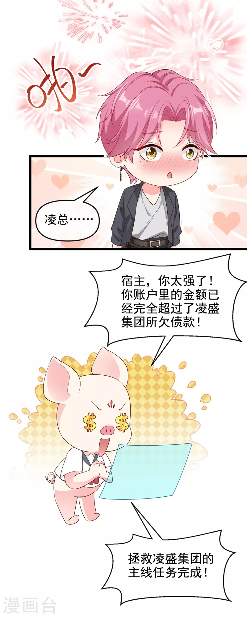 第74话 他认我为主了！28