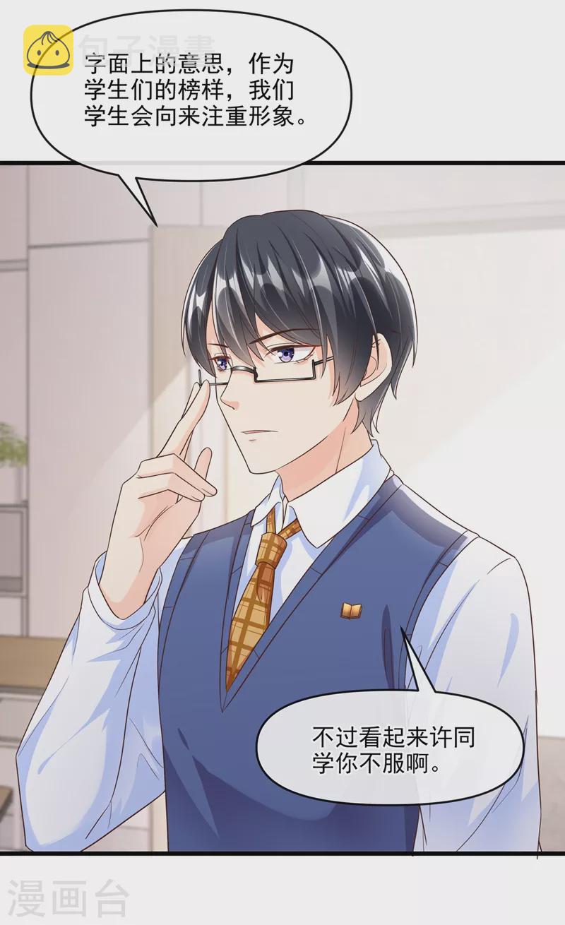 第36话 只是同学关系23