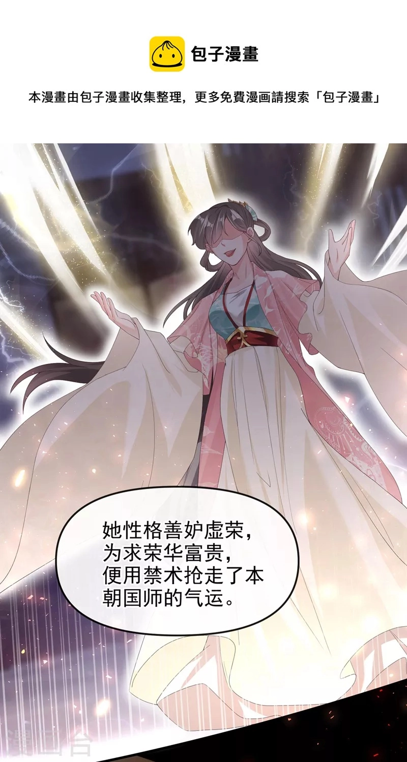 第122话 倒霉国师是我自己？20