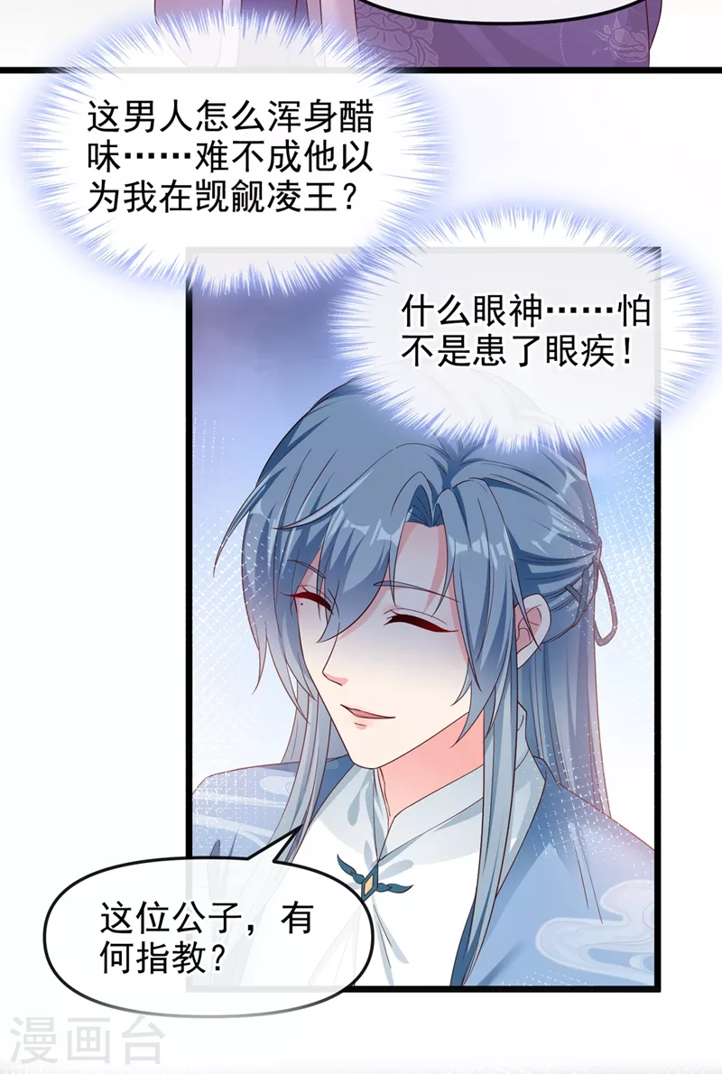 第86话 小家伙受委屈了？17