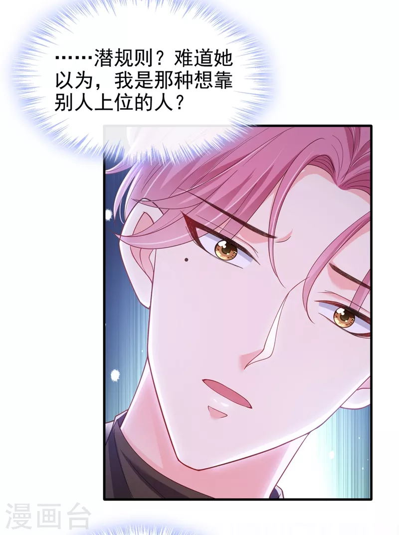 第77话 你想让我潜你吗？18