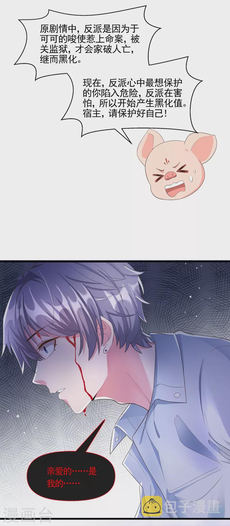 第53话 糟糕！反派开始黑化23