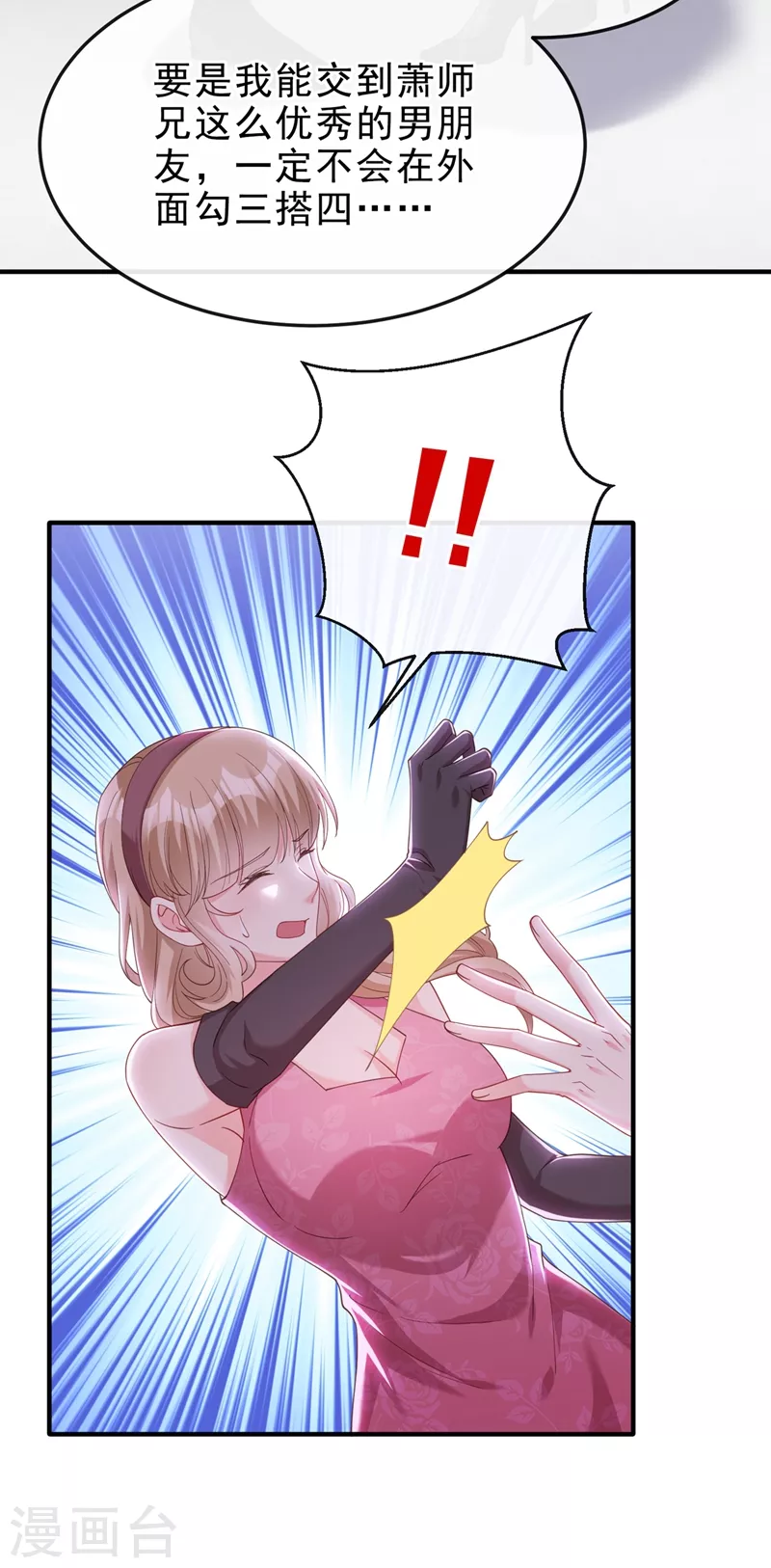第72话 她和未婚夫在一起？20