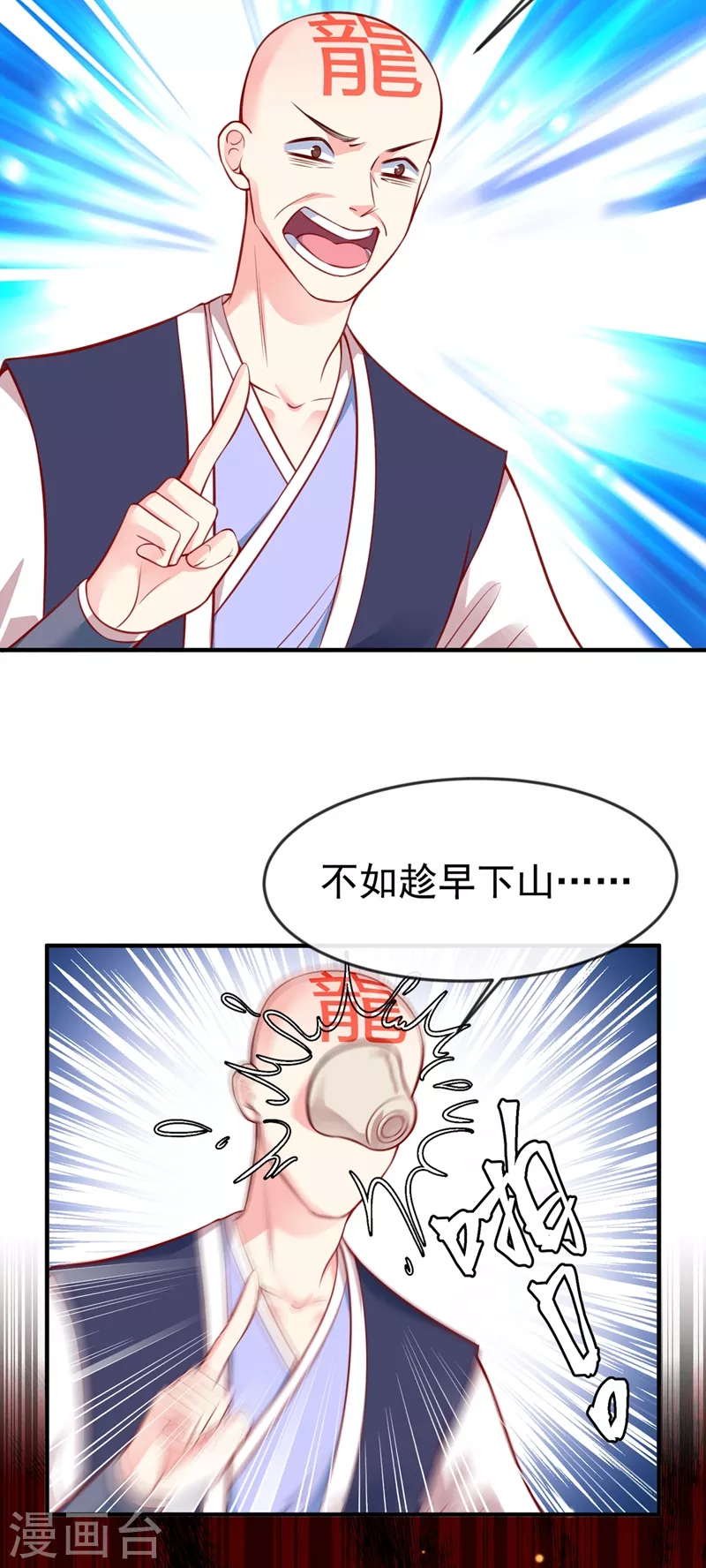 第4话 徒儿，还不快拜师！34