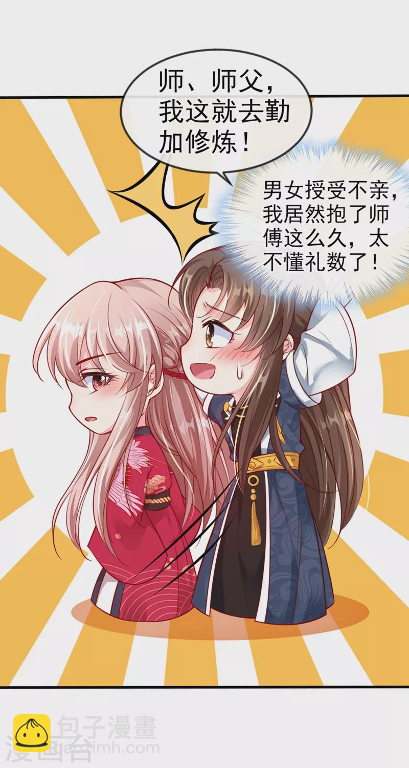 第13话 师傅，你后悔收我了吗？31