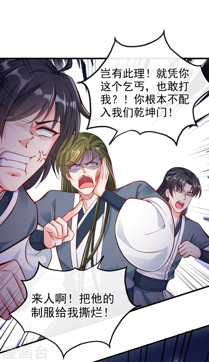 第8话 不许侮辱我师傅！18