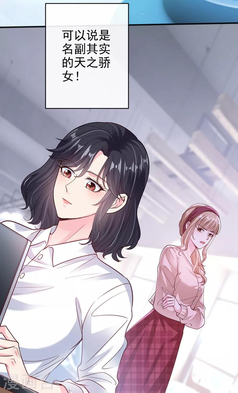第55话 穿成破产女总裁？！17