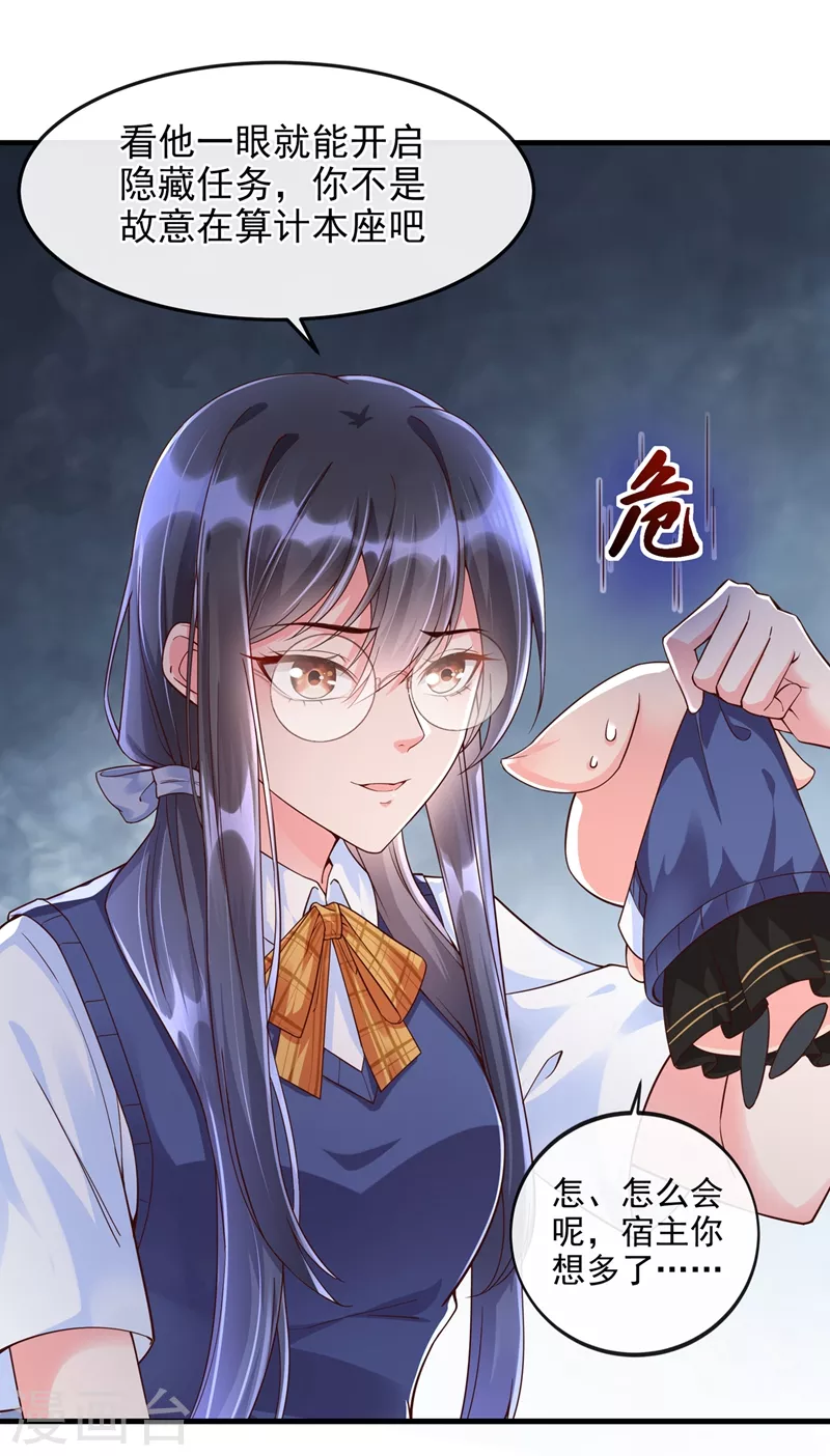 第30话 摸头——杀！？5