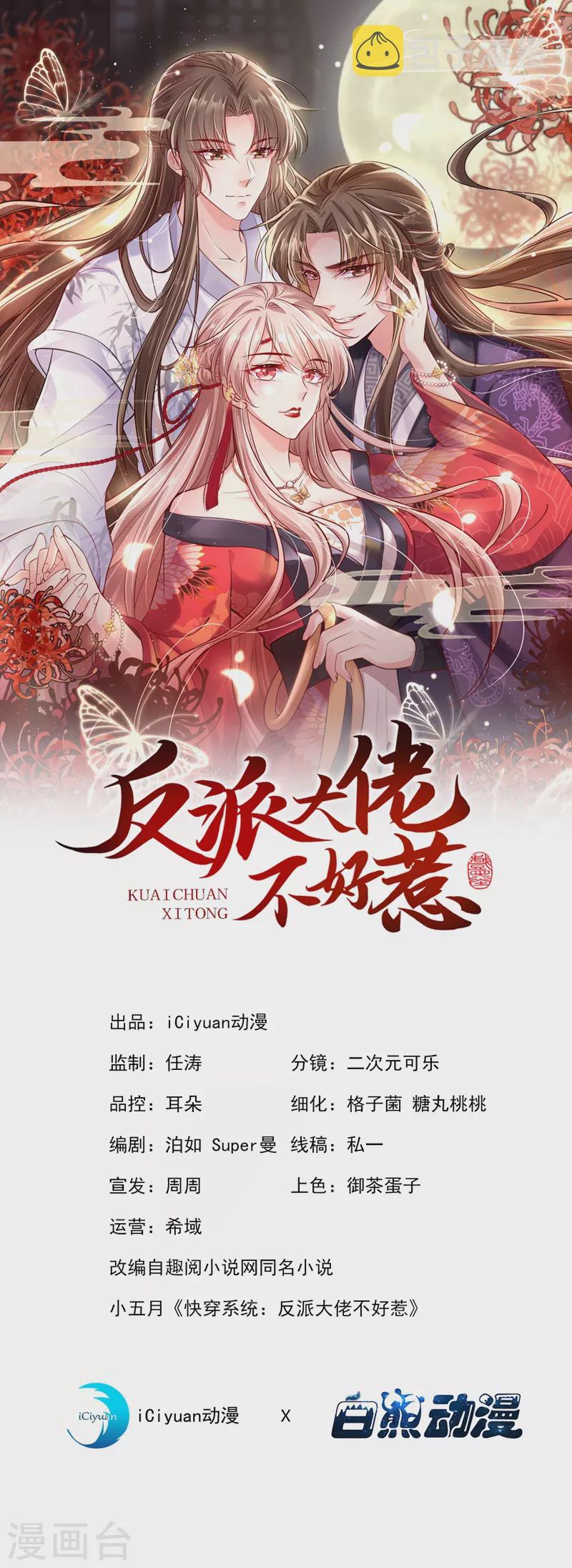 第11话 谁在心里骂本尊？0