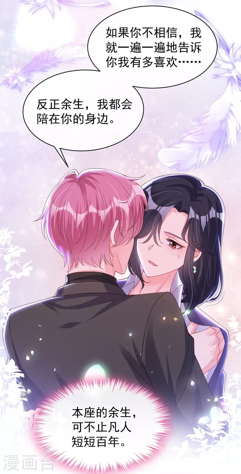 第78话 好感度只有90？！2