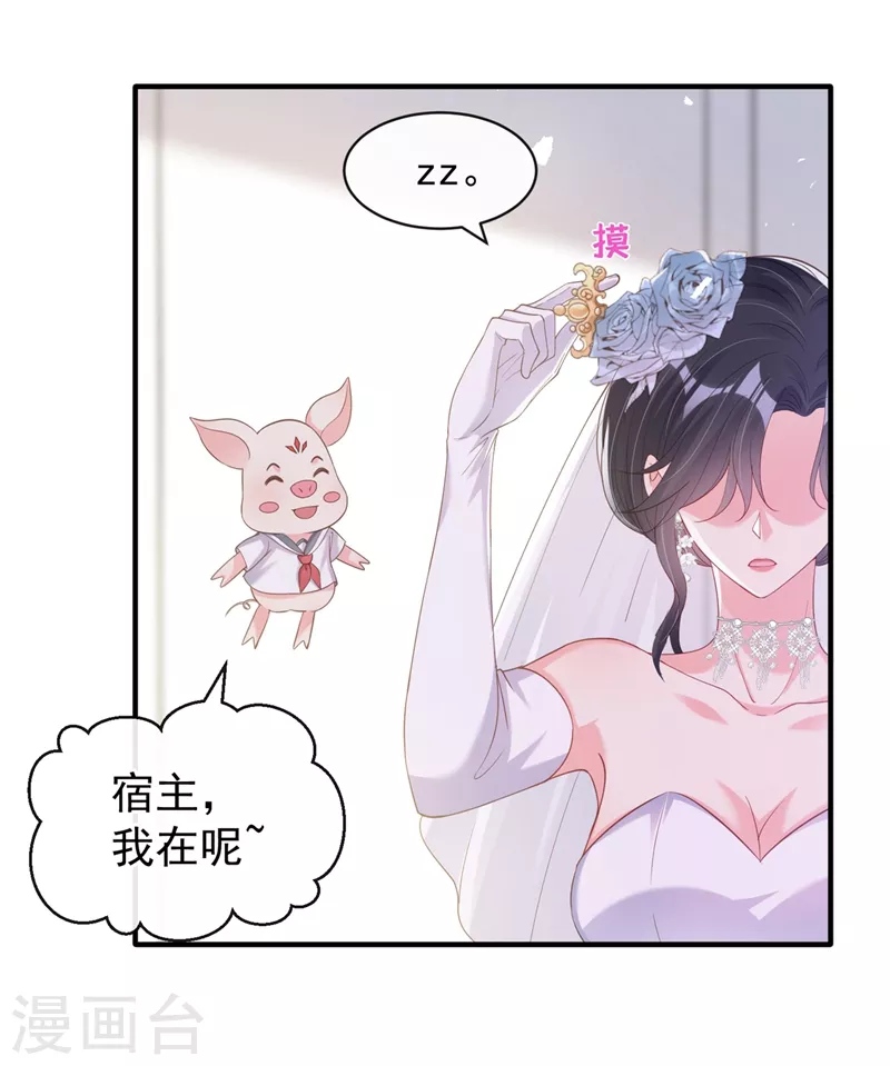 第81话 亲爱的，嫁给我吧34