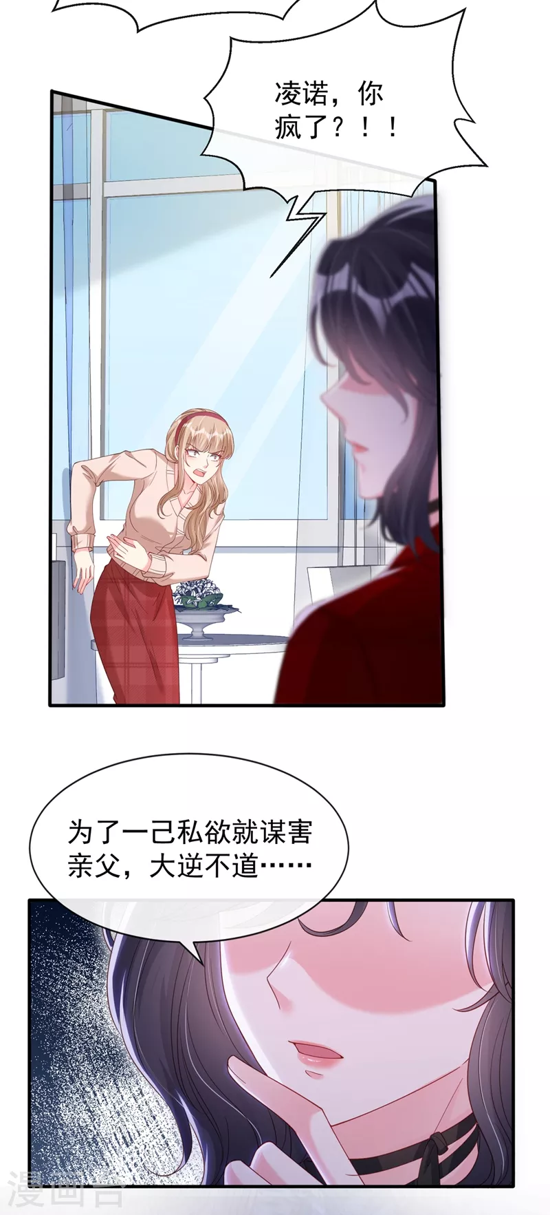 第79话 谋害亲父，你疯了？！10