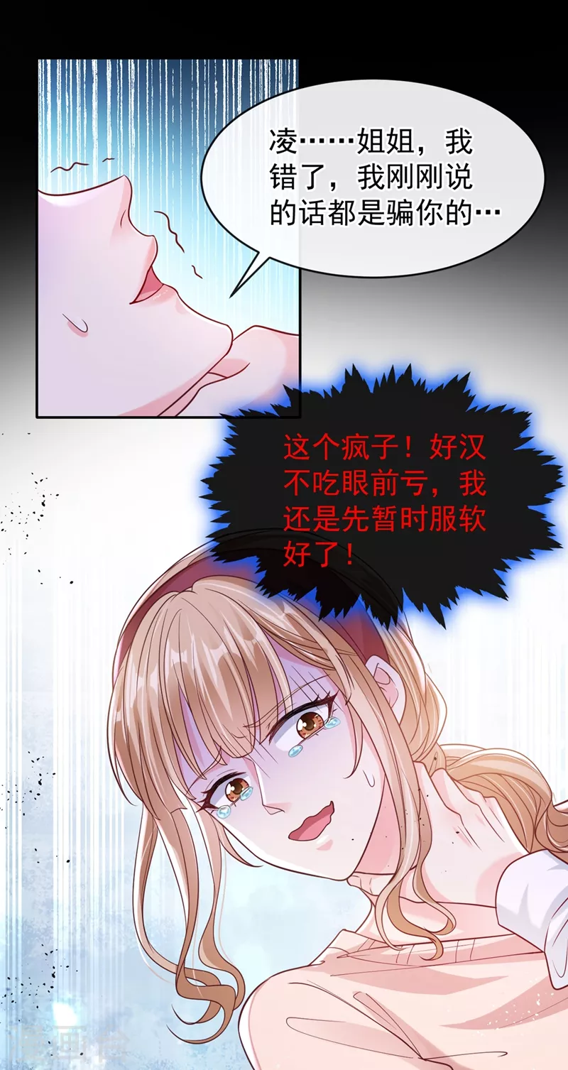 第55话 穿成破产女总裁？！31