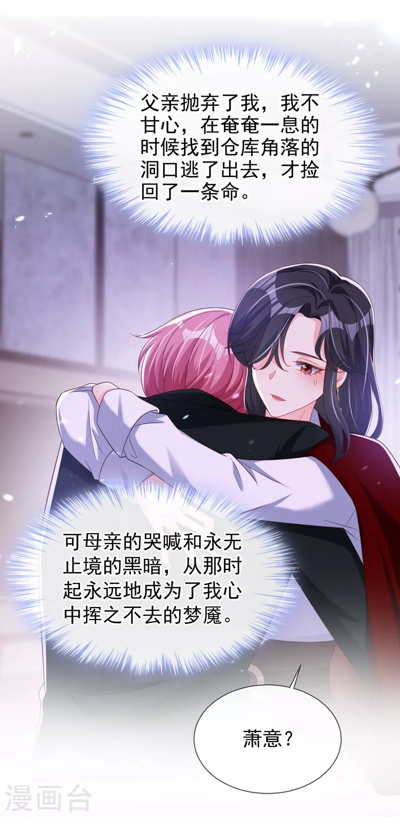 第81话 亲爱的，嫁给我吧20