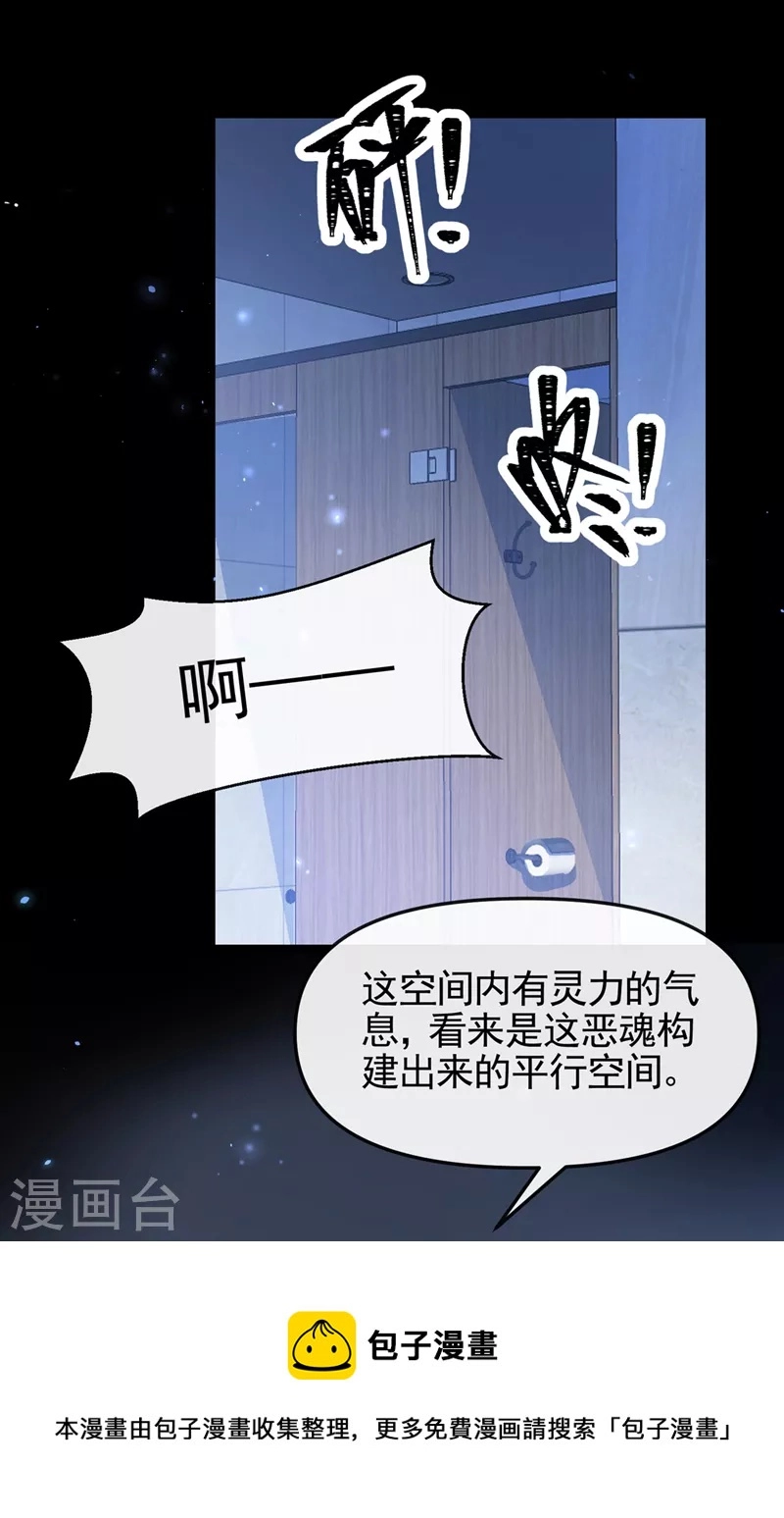 第116话 你是恶魂？8