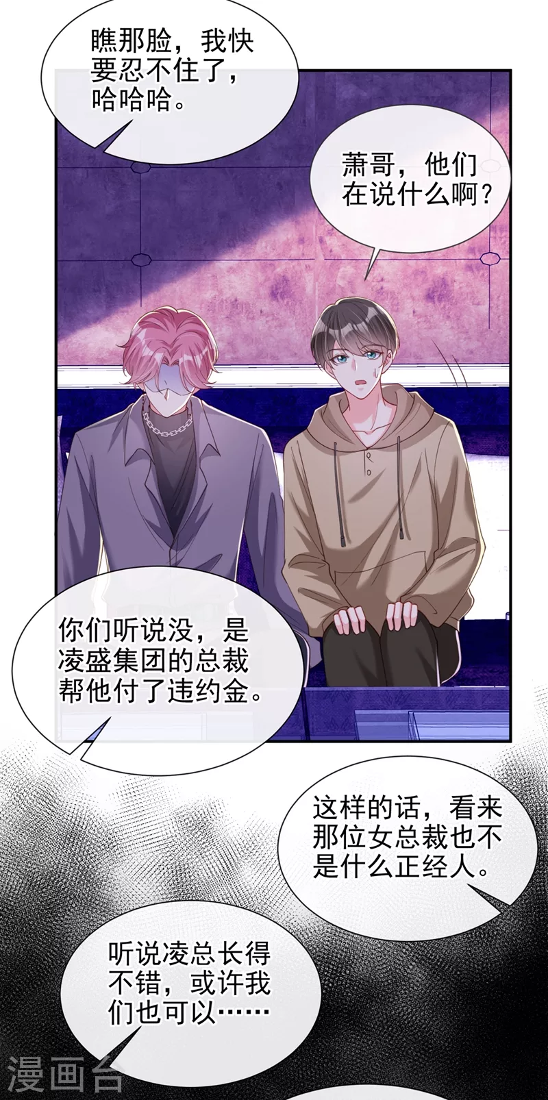第65话 敢动我的人？8