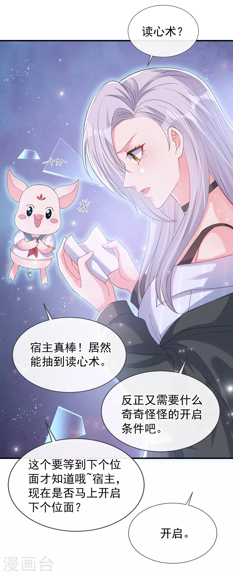 第83话 又要成亲？9