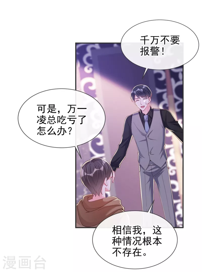 第66话 跟我玩手段？9