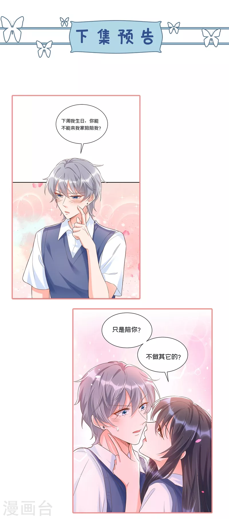 第38话 我们要不要成为情侣？26