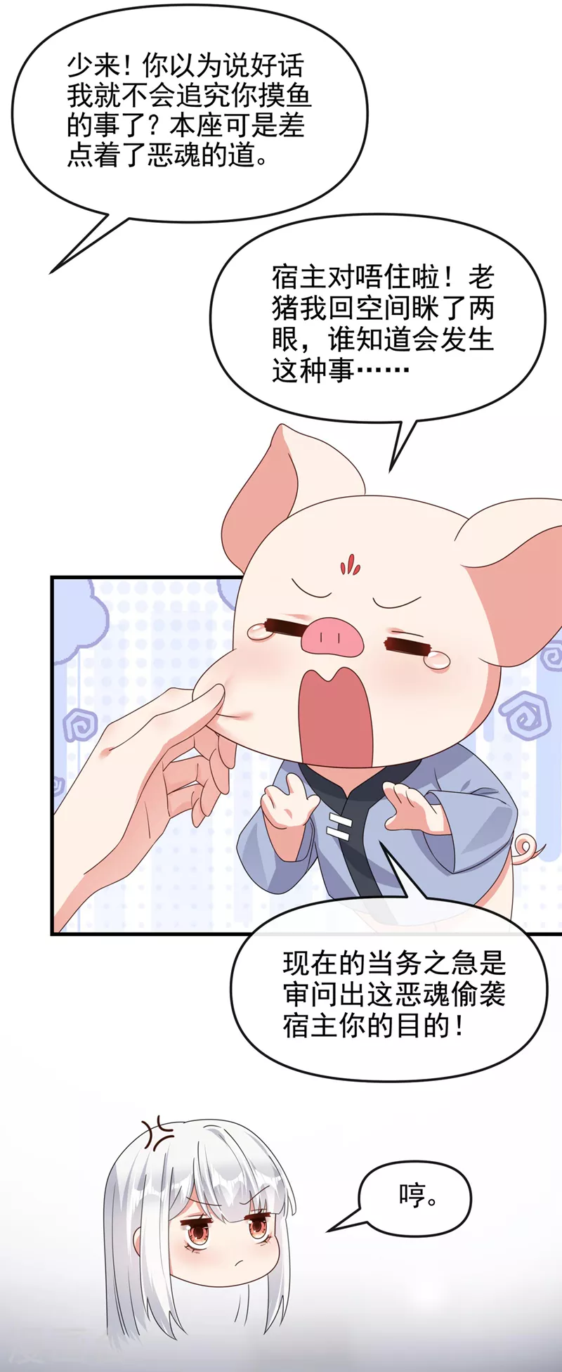 第116话 你是恶魂？10