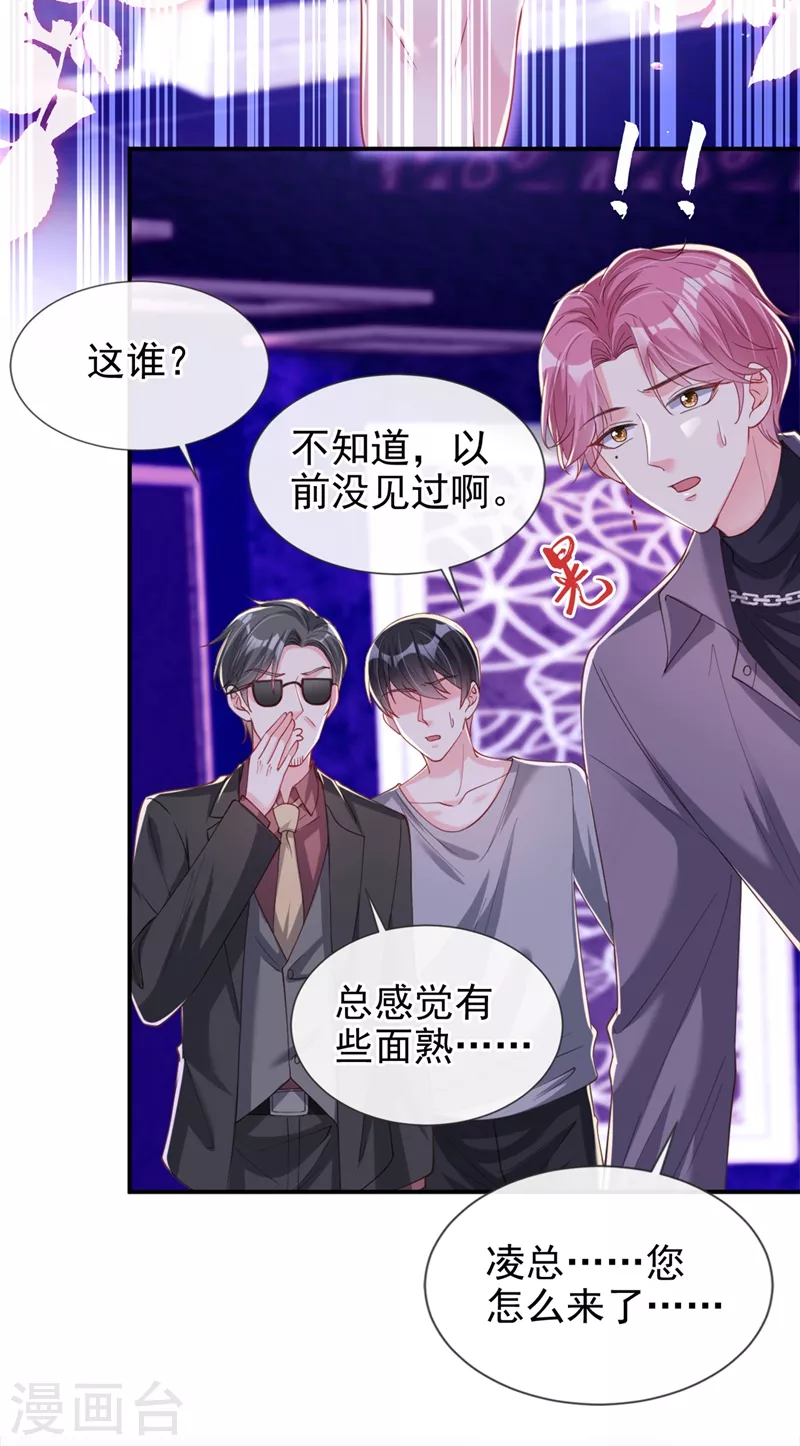 第65话 敢动我的人？26