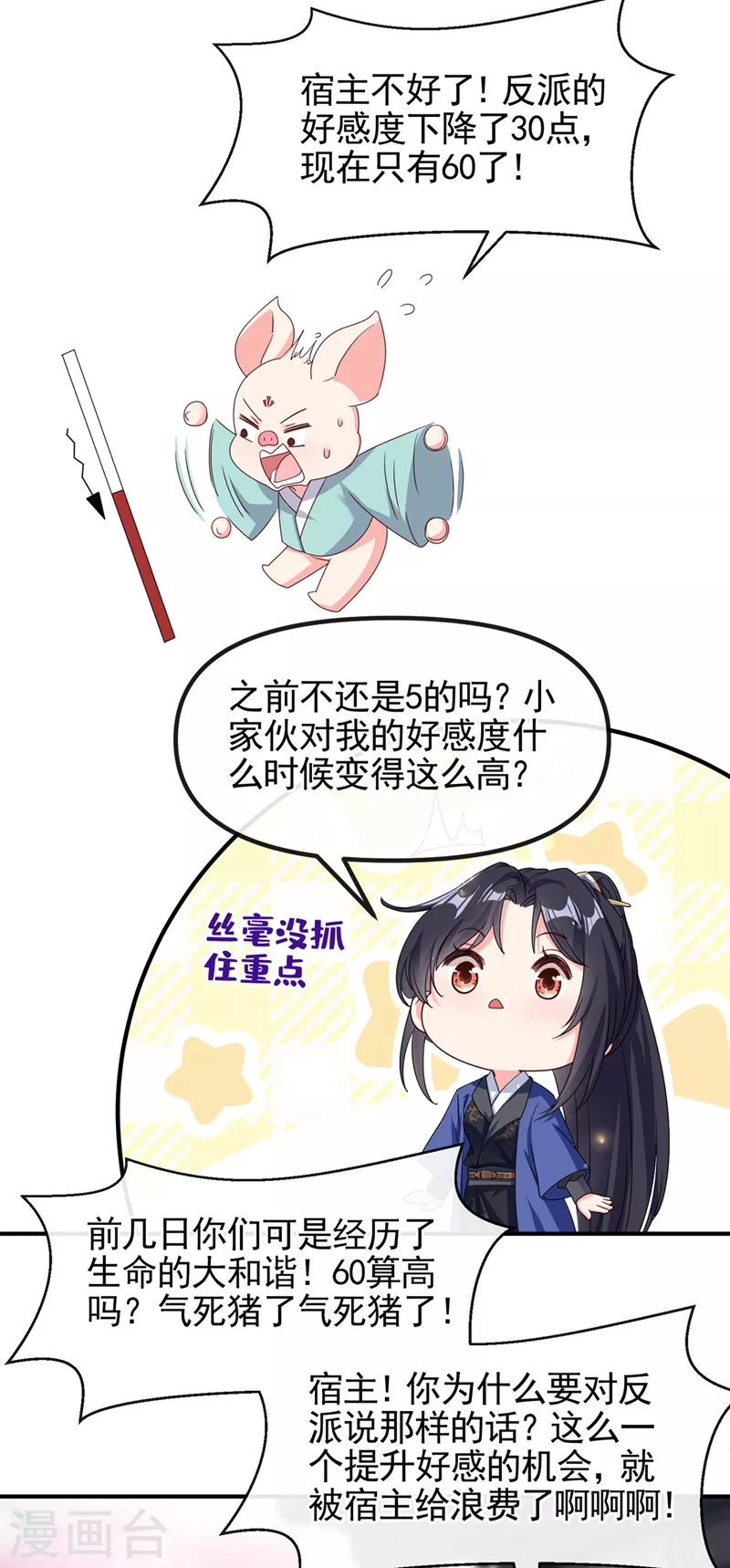 第100话 我被强吻了？！12