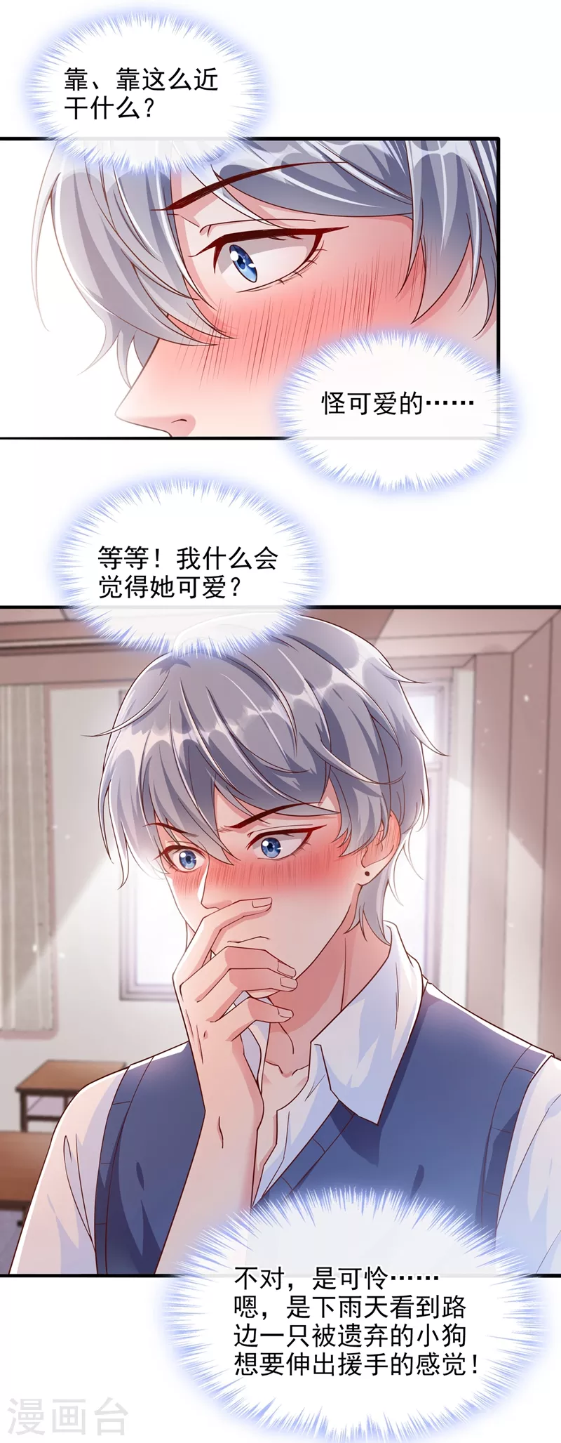 第30话 摸头——杀！？15