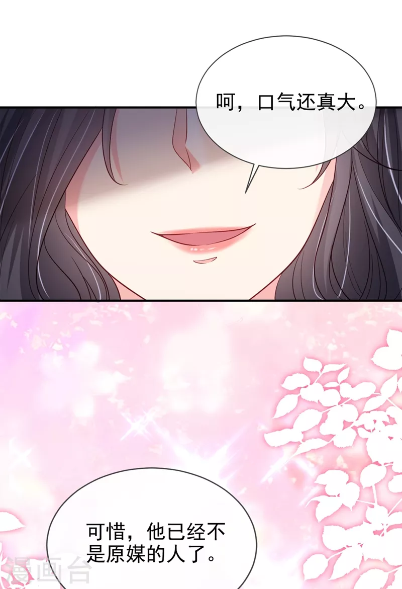 第63话 他是我的人14