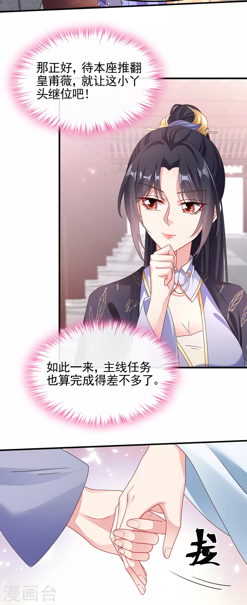 第107话 妻主被支开了？！18