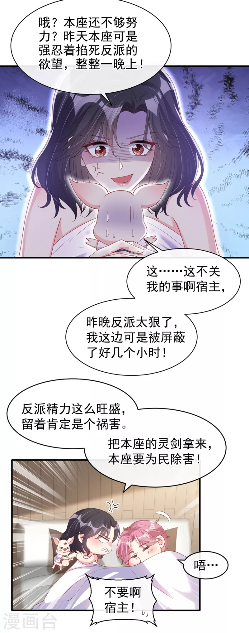 第78话 好感度只有90？！12