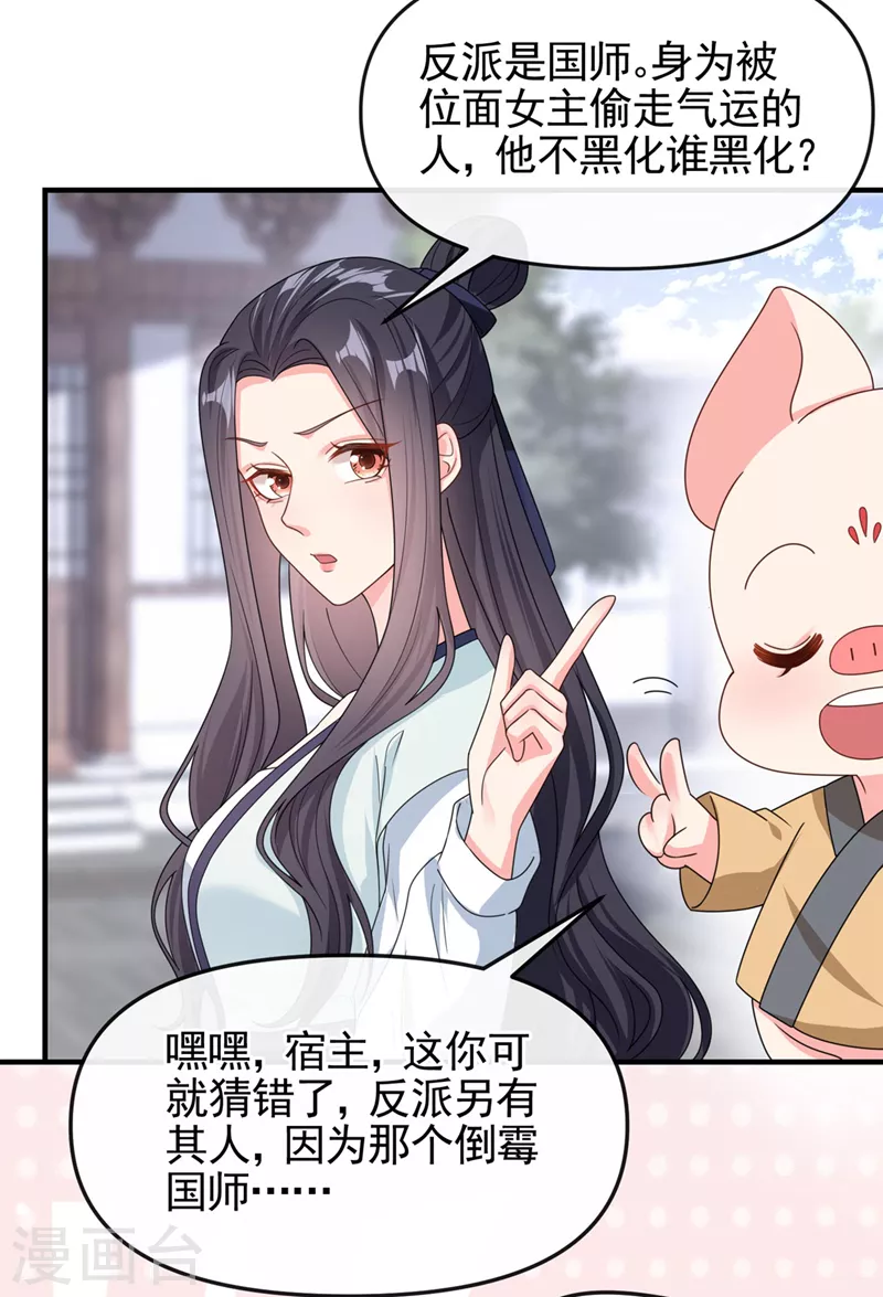 第122话 倒霉国师是我自己？25