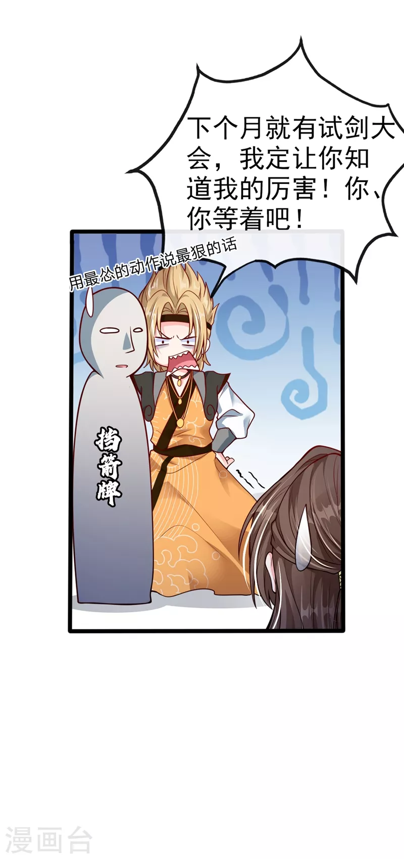 第15话 剑首是我的！16