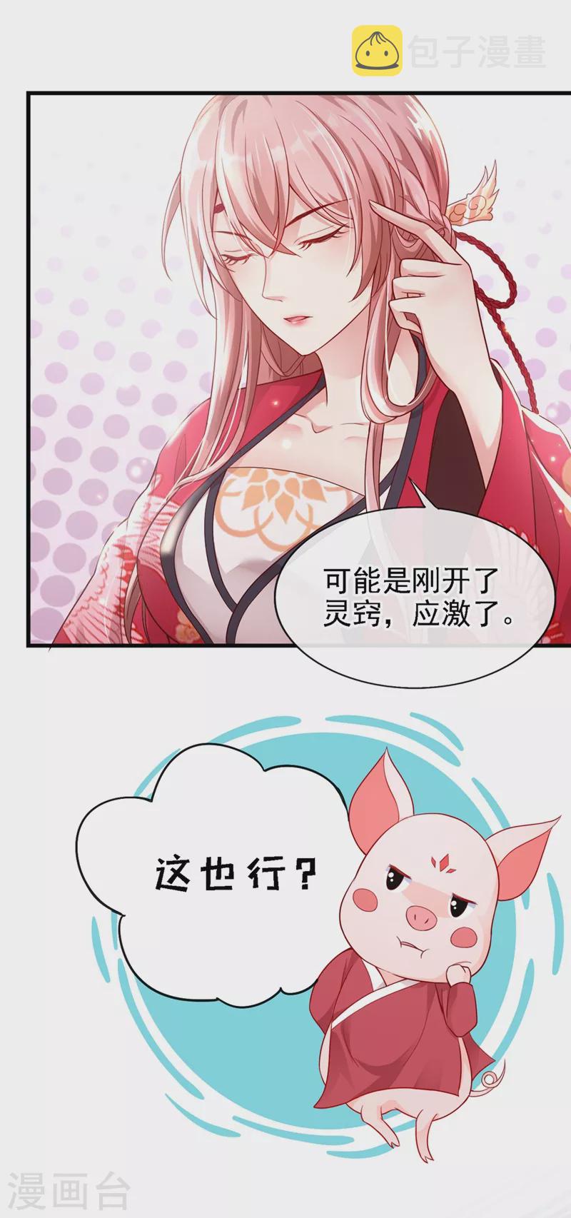 第3话 胆大包天的臭小子9
