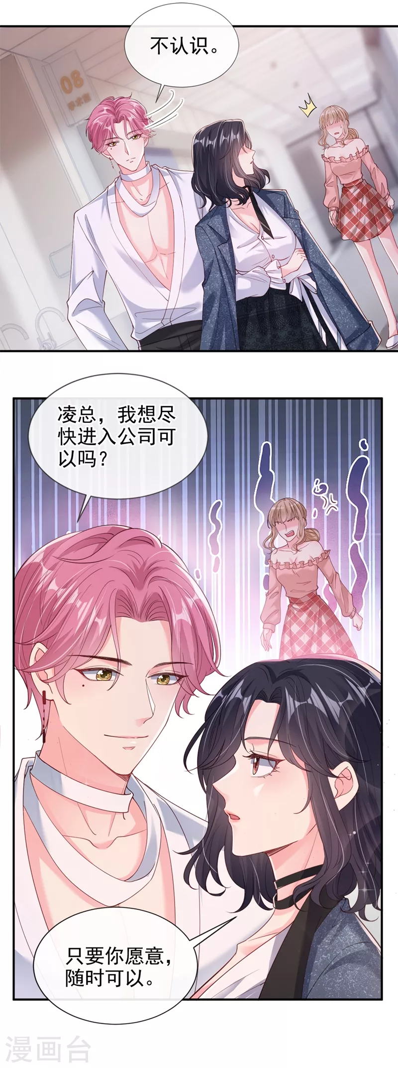 第63话 他是我的人5