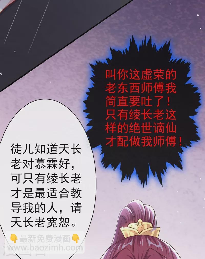 第17话 我不再是你的师傅！31
