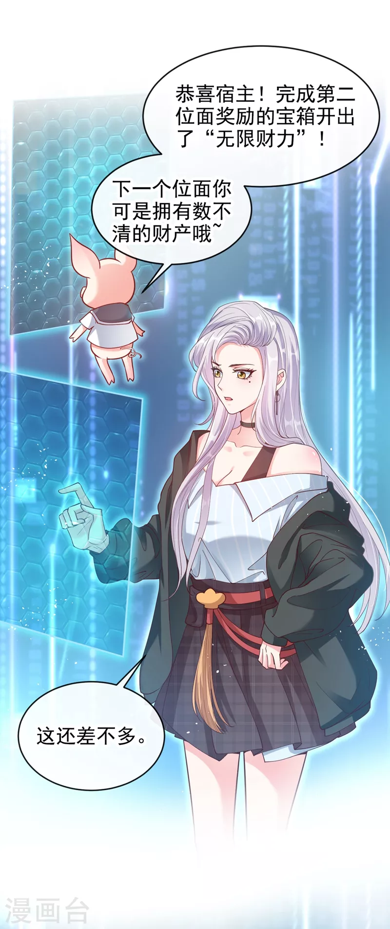 第55话 穿成破产女总裁？！1