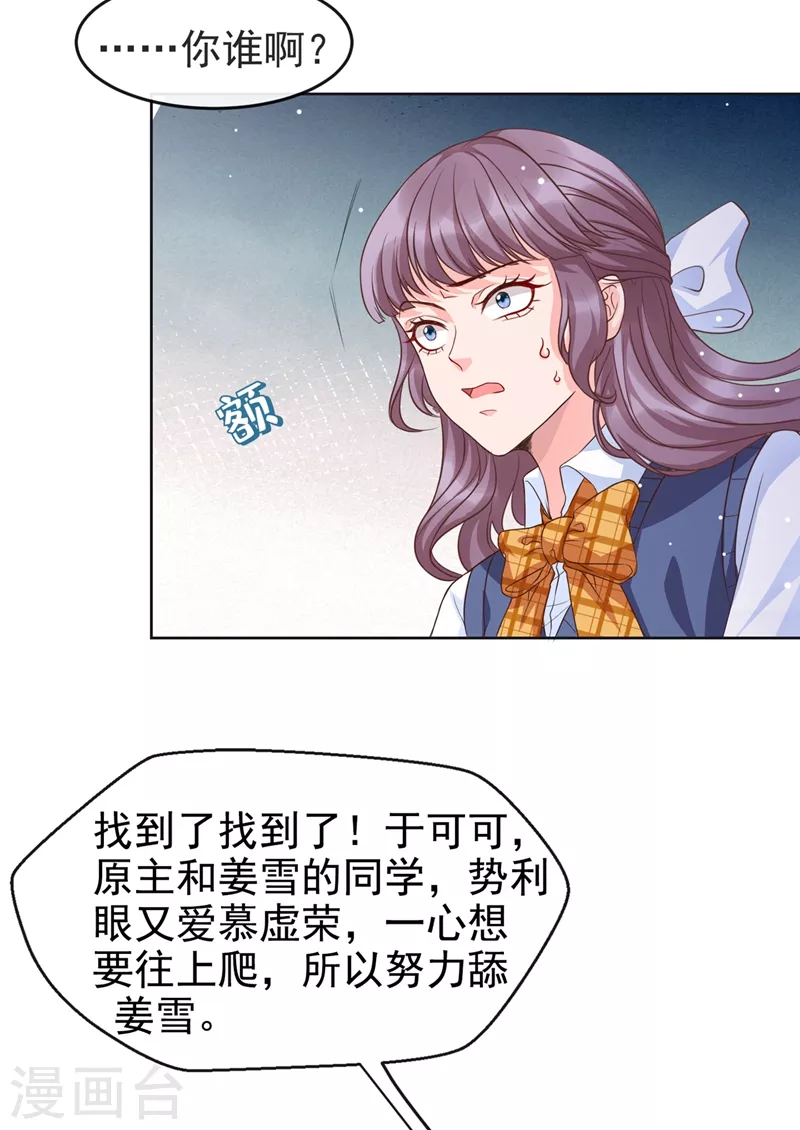 第29话 还是毁灭世界吧19
