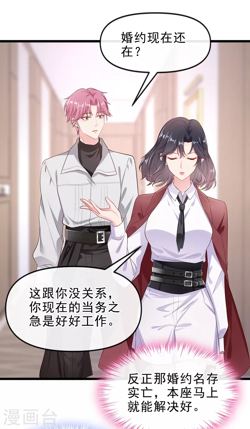 第72话 她和未婚夫在一起？6