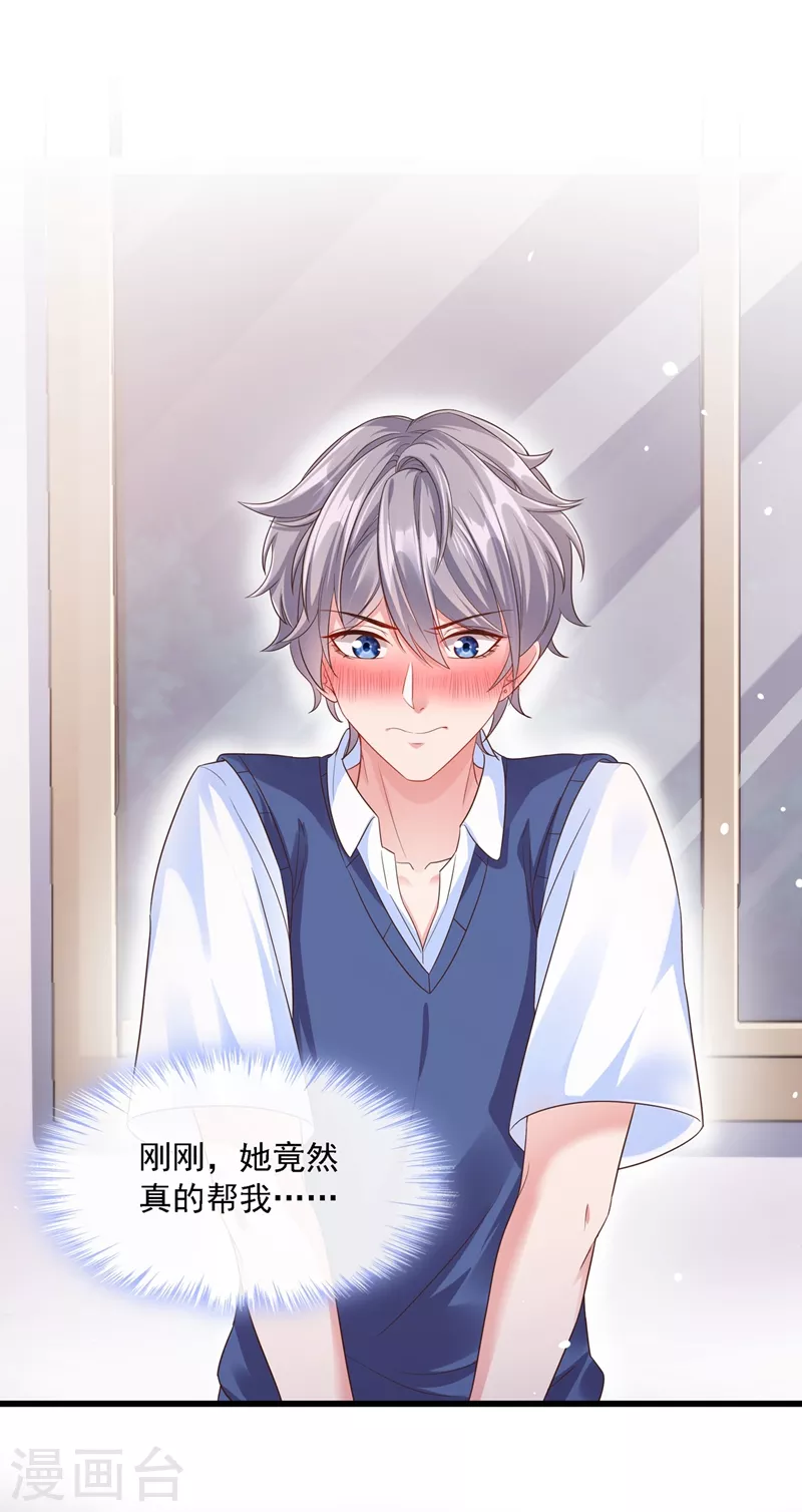 第34话 老牛吃嫩草？13