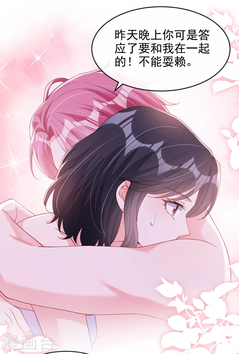 第78话 好感度只有90？！14