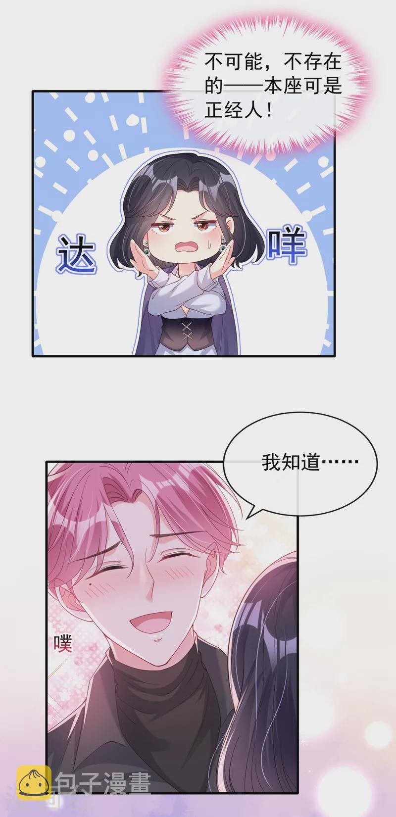 第77话 你想让我潜你吗？26