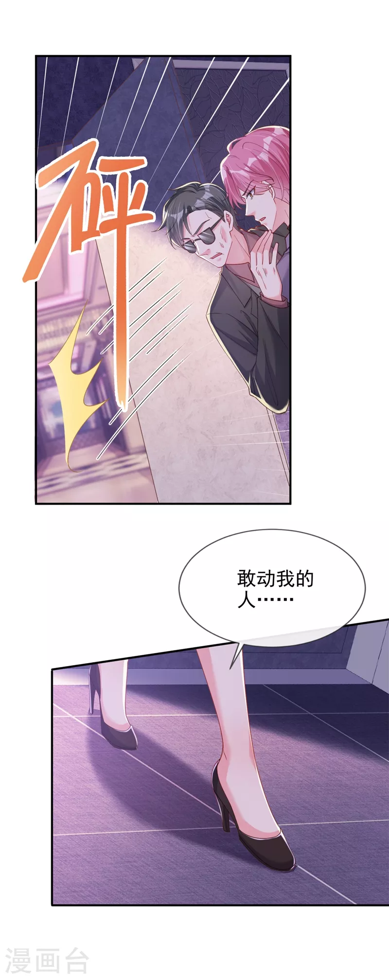 第65话 敢动我的人？24