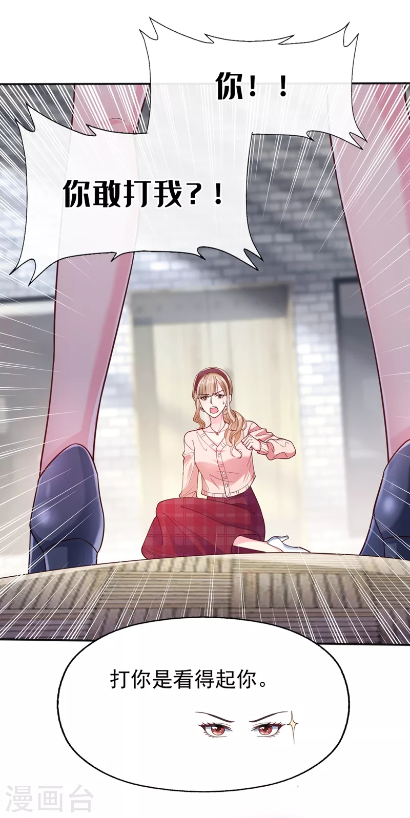 第55话 穿成破产女总裁？！11