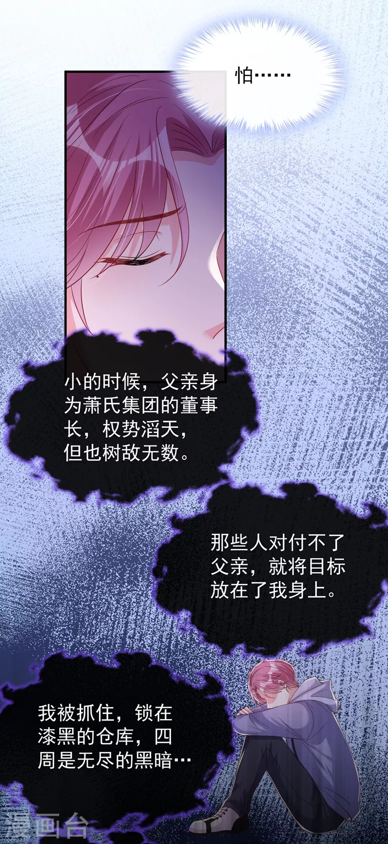 第81话 亲爱的，嫁给我吧15