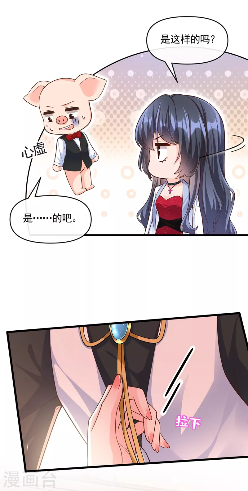 第42话 不如顺着反派吧！24