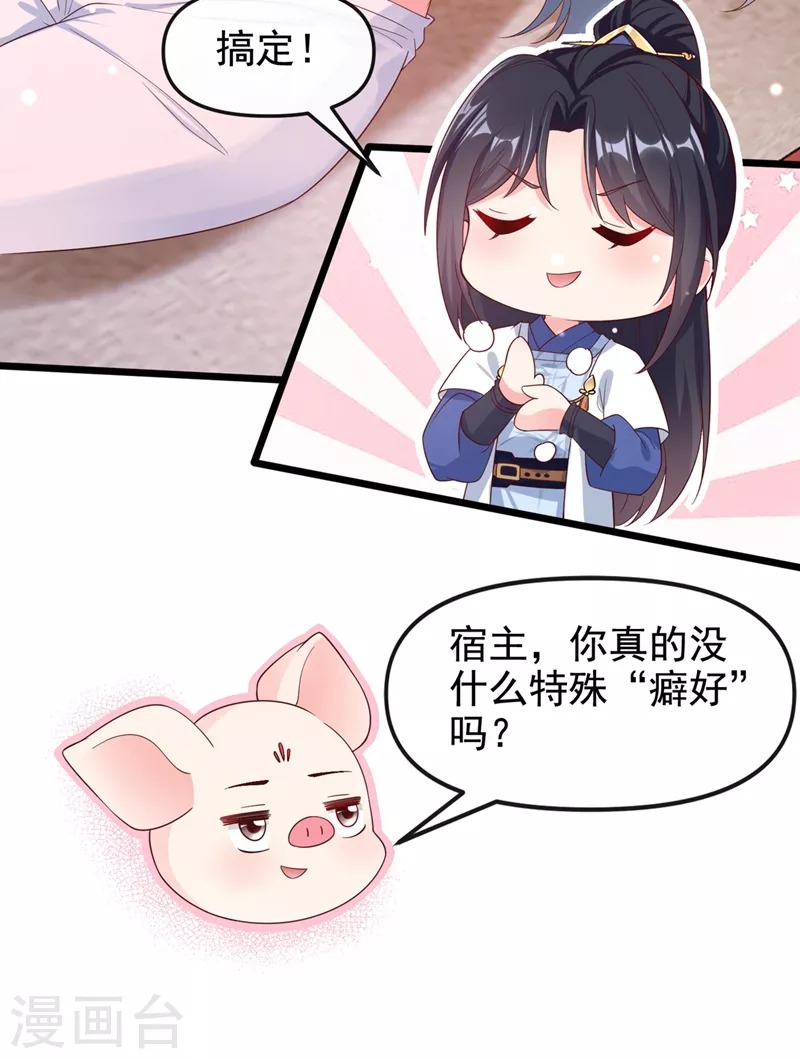 第90话 你还是吃点苦头吧29